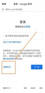 ​如何注册谷歌账号安卓？谷歌