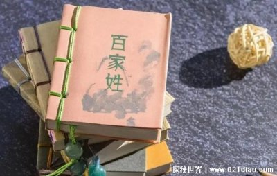 ​中国稀有姓氏 29个稀有姓氏排名