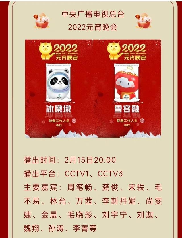 2022元宵节晚会节目名单（2022元宵晚会节目单出炉）(3)