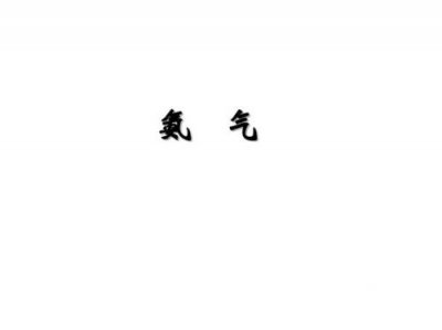 氨气和硝酸反应方程式(氨气和硝酸反应离子方程式)