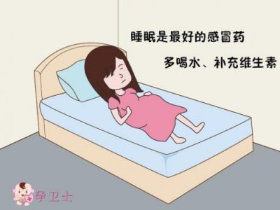 ​怀孕感冒了怎么办最简单的方法(不知道怀没怀孕感冒了怎么办)
