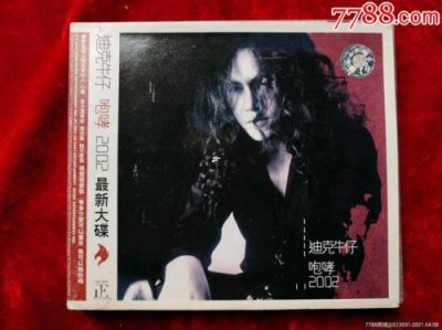 ​迪克牛仔专辑列表(迪克牛仔专辑歌曲歌词)