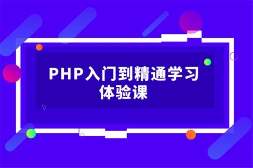 php培训，hrbp培训课程-第1张图片-