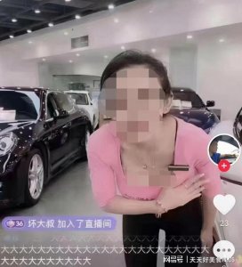 ​二手车“推销媛”衣着清凉直播卖车，喊粉丝爸爸，网友：乌烟瘴气