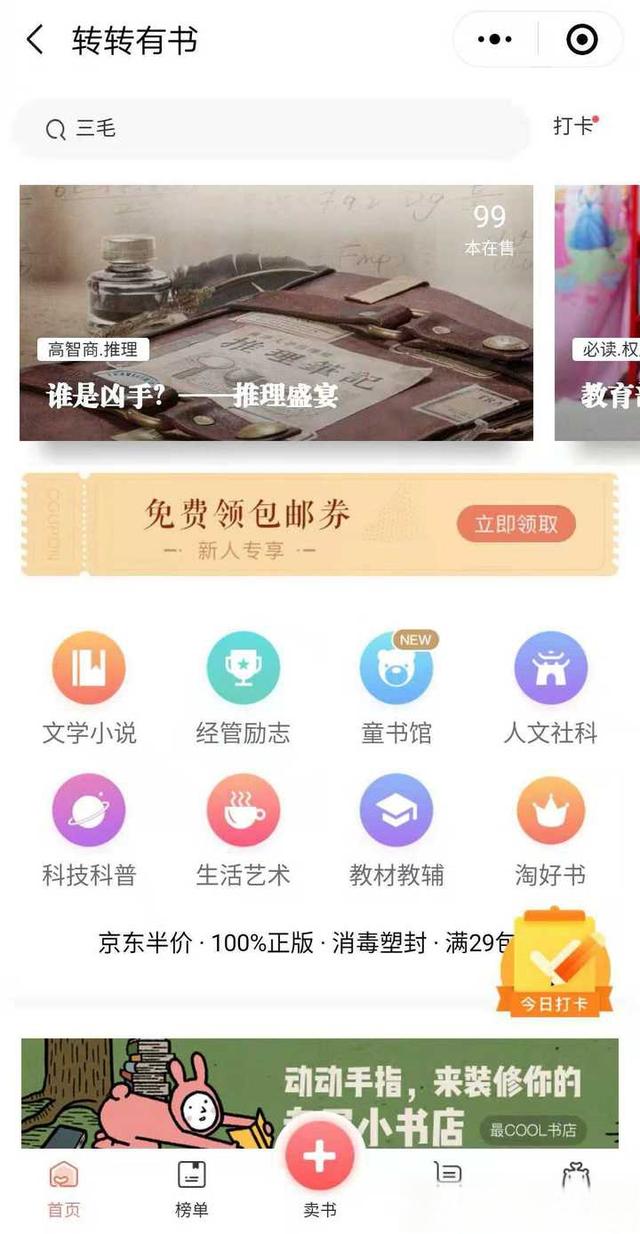 有哪些买二手书比较便宜的地方?-