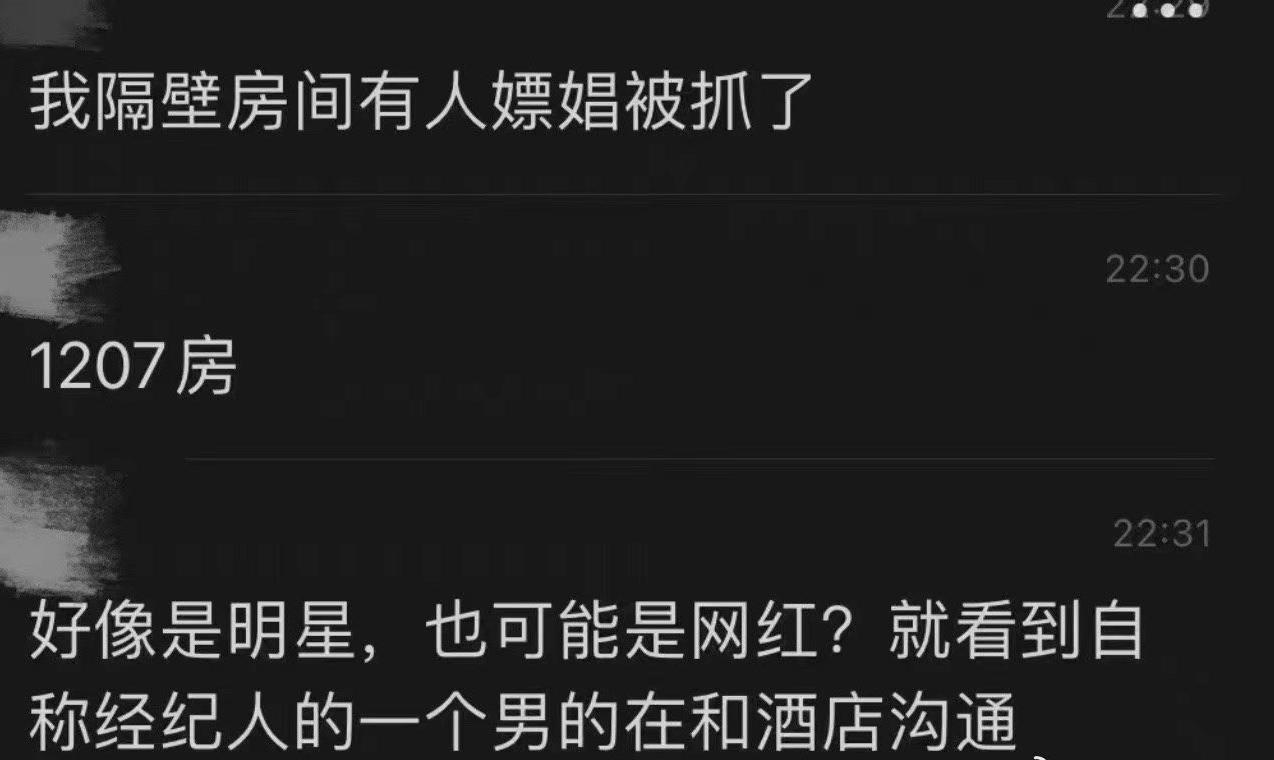 朝阳群众又立功!曝某顶流男星嫖娼被抓,知情人士透露更多信息