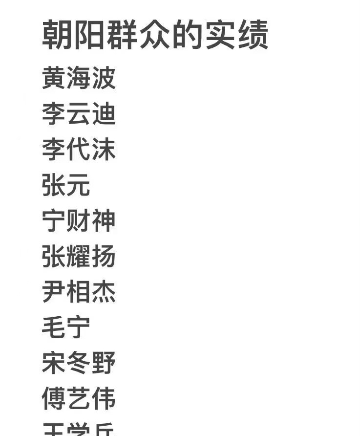 朝阳群众又立功!曝某顶流男星嫖娼被抓,知情人士透露更多信息
