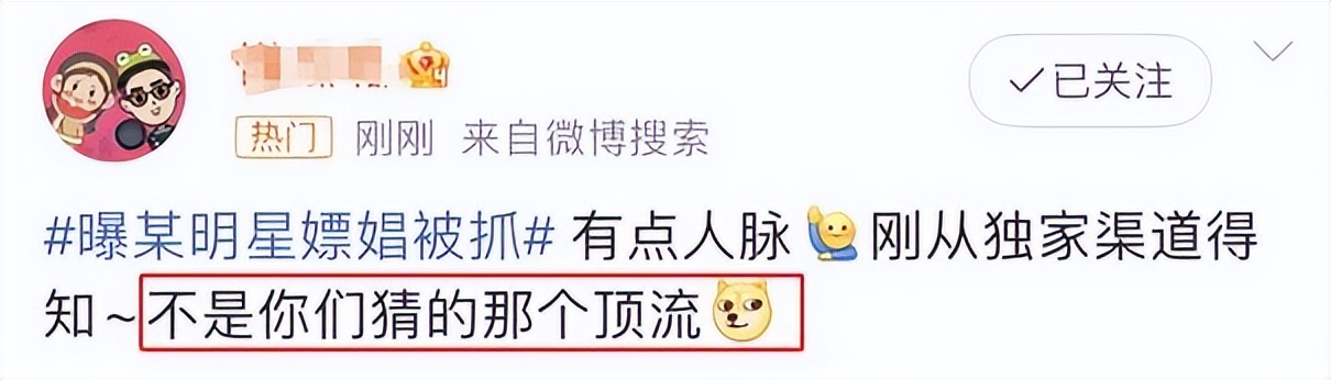 朝阳群众又立功!曝某顶流男星嫖娼被抓,知情人士透露更多信息