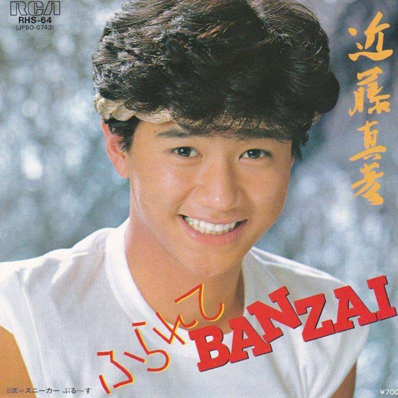 日本第一渣男,梅艳芳的前男友,千千阙歌的原唱近藤真彦