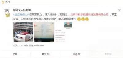 ​京A88519出现在二手车市场怒堵医院的劳斯莱斯已卖？