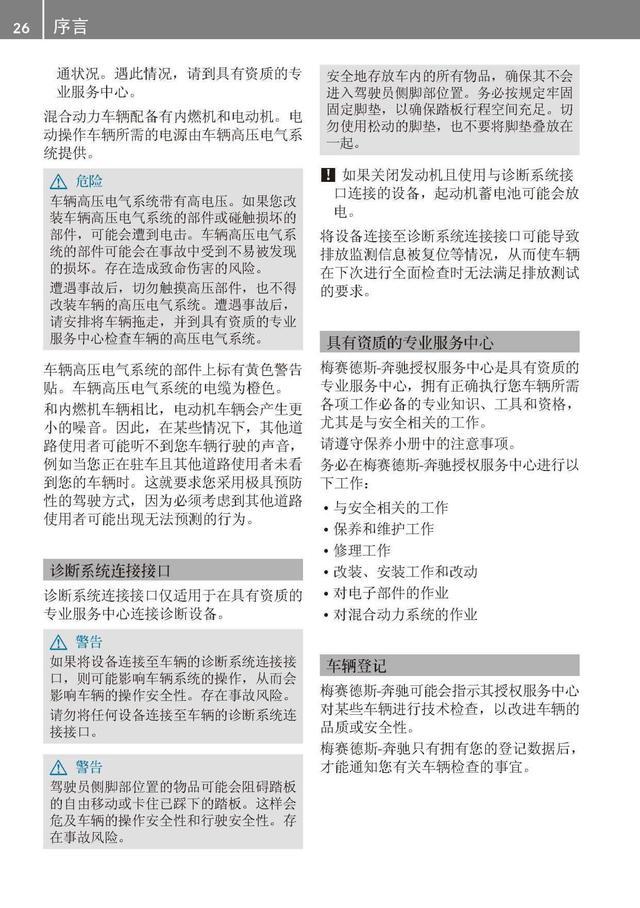 奔驰车主必备:奔驰S级说明书|奔驰S级用户手册|奔驰S级保养手册-