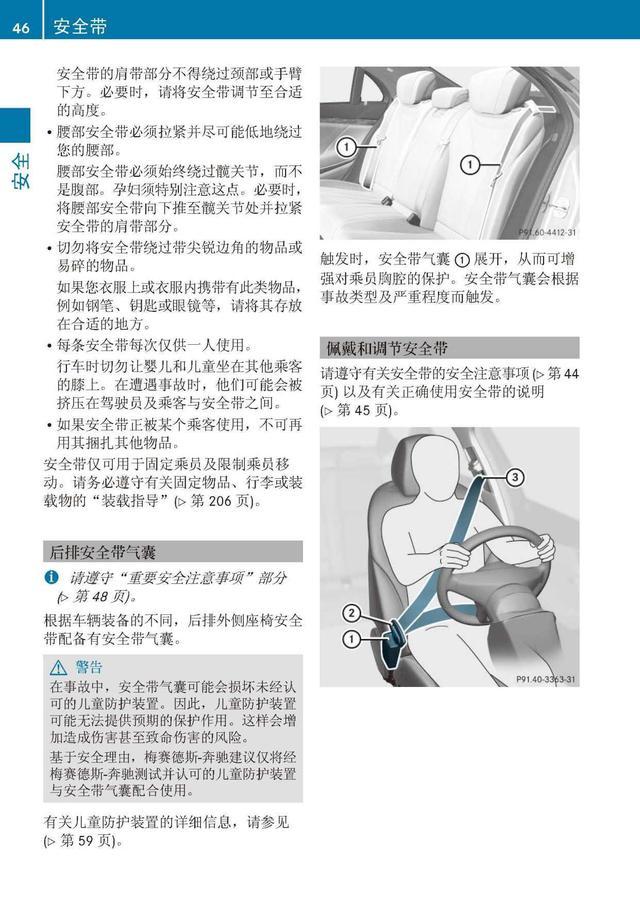 奔驰车主必备:奔驰S级说明书|奔驰S级用户手册|奔驰S级保养手册-