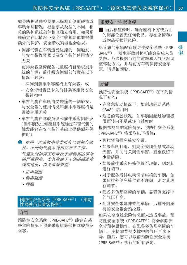 奔驰车主必备:奔驰S级说明书|奔驰S级用户手册|奔驰S级保养手册-