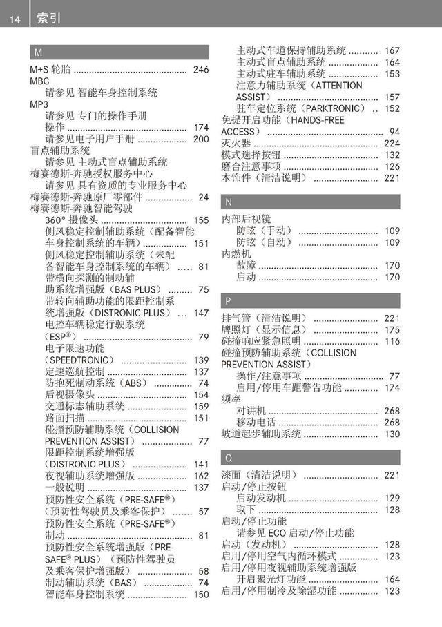 奔驰车主必备:奔驰S级说明书|奔驰S级用户手册|奔驰S级保养手册-