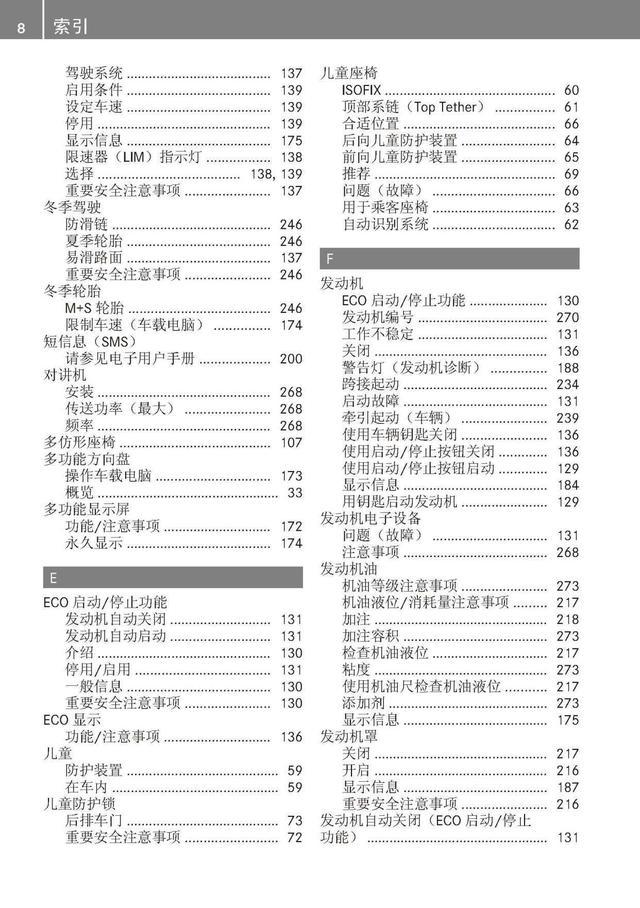 奔驰车主必备:奔驰S级说明书|奔驰S级用户手册|奔驰S级保养手册-