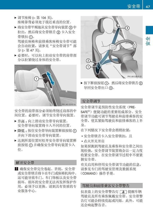 奔驰车主必备:奔驰S级说明书|奔驰S级用户手册|奔驰S级保养手册-