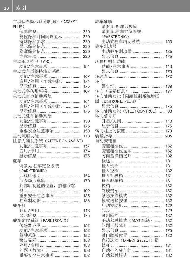 奔驰车主必备:奔驰S级说明书|奔驰S级用户手册|奔驰S级保养手册-