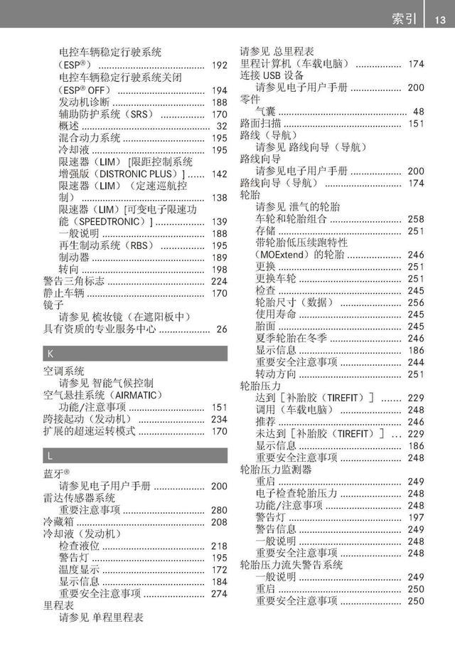 奔驰车主必备:奔驰S级说明书|奔驰S级用户手册|奔驰S级保养手册-