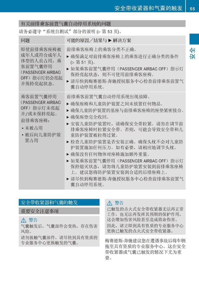 奔驰车主必备:奔驰S级说明书|奔驰S级用户手册|奔驰S级保养手册-