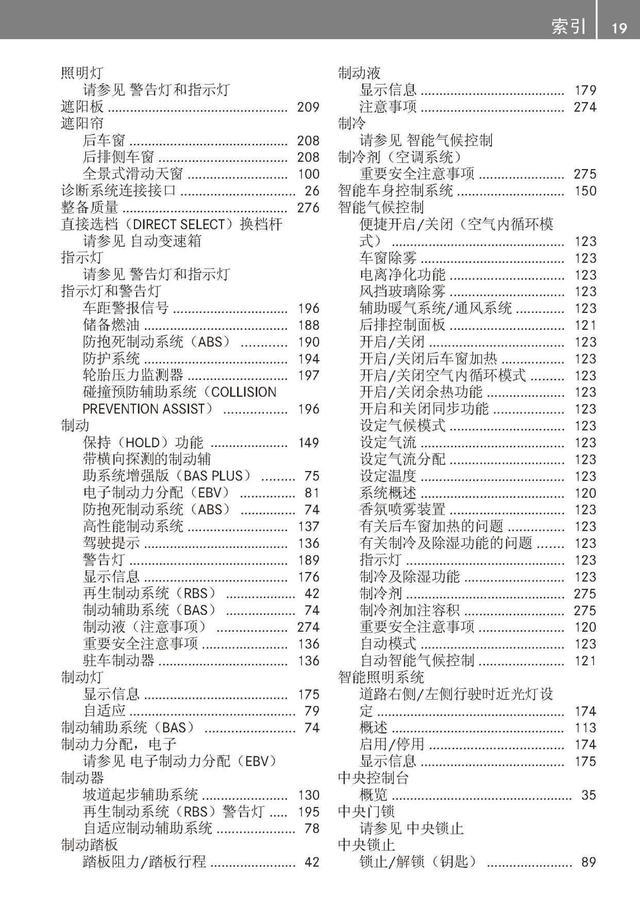 奔驰车主必备:奔驰S级说明书|奔驰S级用户手册|奔驰S级保养手册-