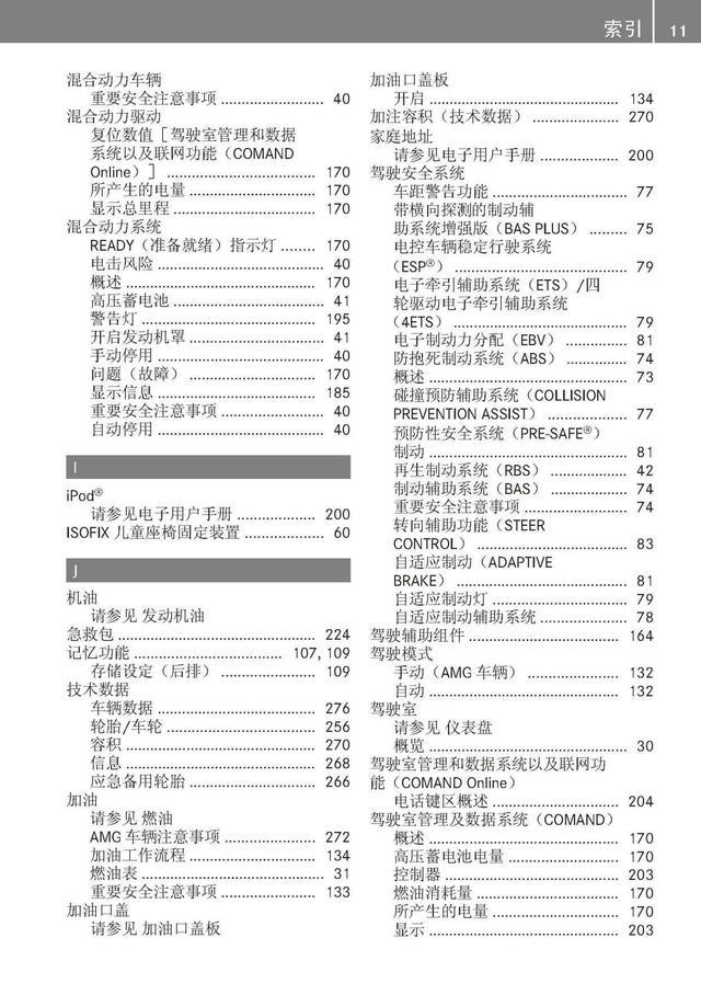 奔驰车主必备:奔驰S级说明书|奔驰S级用户手册|奔驰S级保养手册-