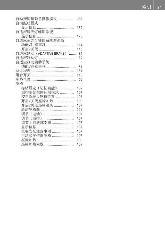 奔驰车主必备:奔驰S级说明书|奔驰S级用户手册|奔驰S级保养手册-