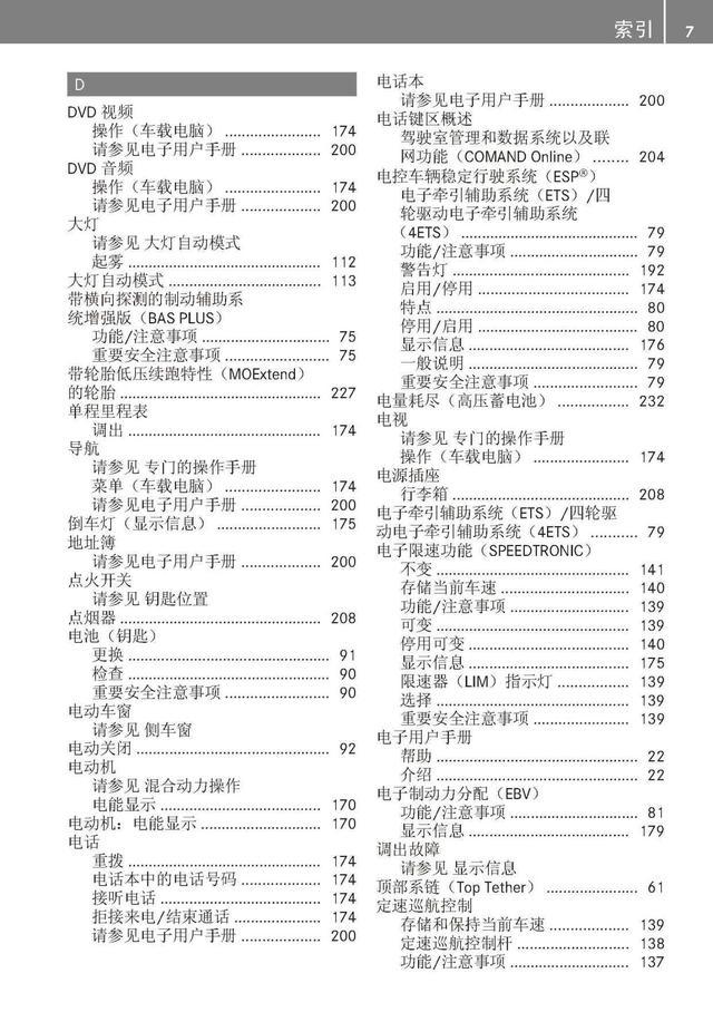 奔驰车主必备:奔驰S级说明书|奔驰S级用户手册|奔驰S级保养手册-