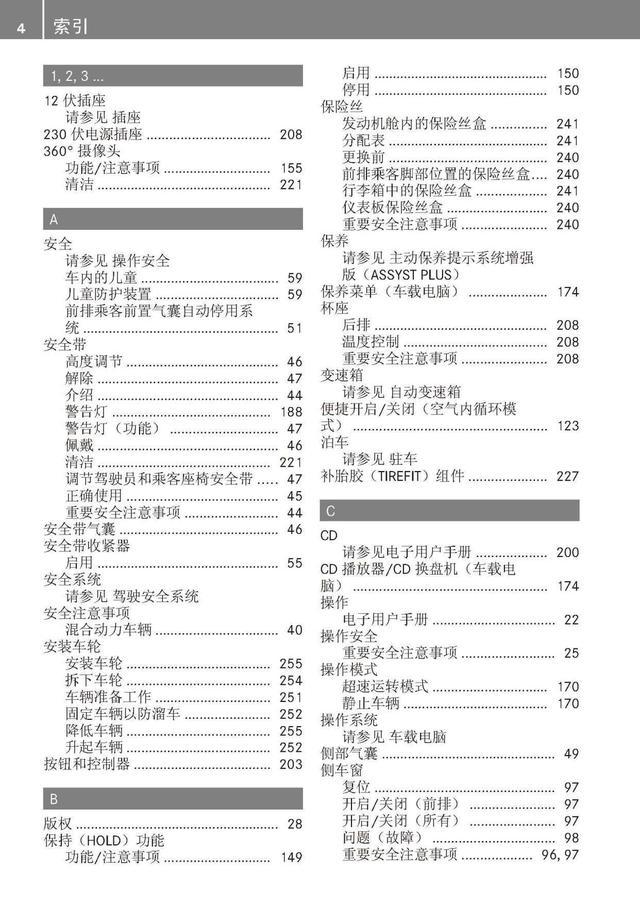 奔驰车主必备:奔驰S级说明书|奔驰S级用户手册|奔驰S级保养手册-