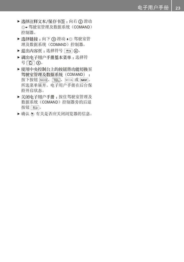 奔驰车主必备:奔驰S级说明书|奔驰S级用户手册|奔驰S级保养手册-