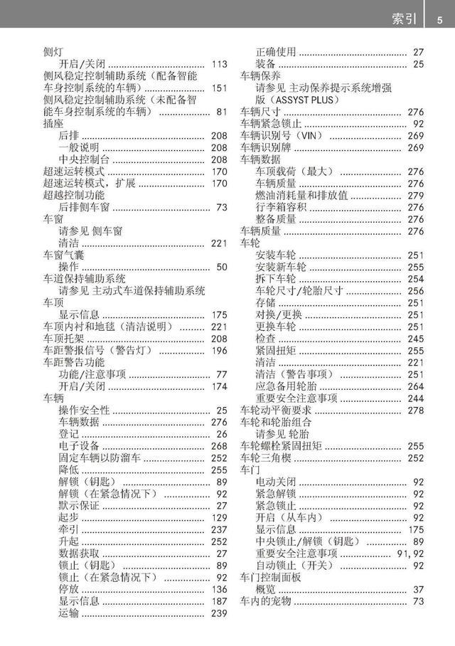 奔驰车主必备:奔驰S级说明书|奔驰S级用户手册|奔驰S级保养手册-