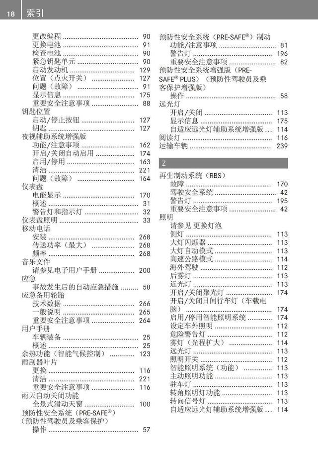 奔驰车主必备:奔驰S级说明书|奔驰S级用户手册|奔驰S级保养手册-