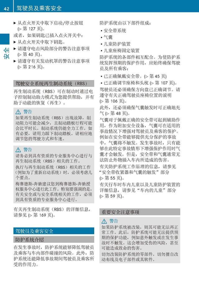 奔驰车主必备:奔驰S级说明书|奔驰S级用户手册|奔驰S级保养手册-