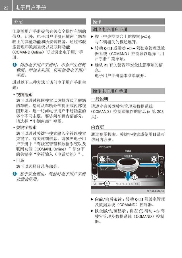 奔驰车主必备:奔驰S级说明书|奔驰S级用户手册|奔驰S级保养手册-