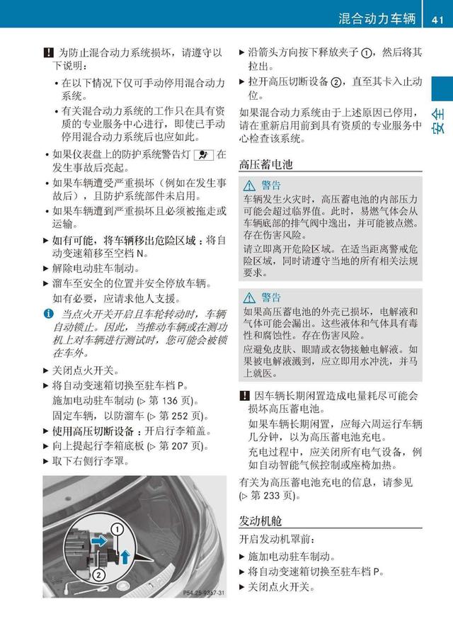 奔驰车主必备:奔驰S级说明书|奔驰S级用户手册|奔驰S级保养手册-