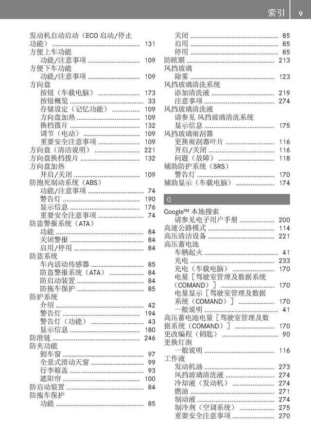 奔驰车主必备:奔驰S级说明书|奔驰S级用户手册|奔驰S级保养手册-