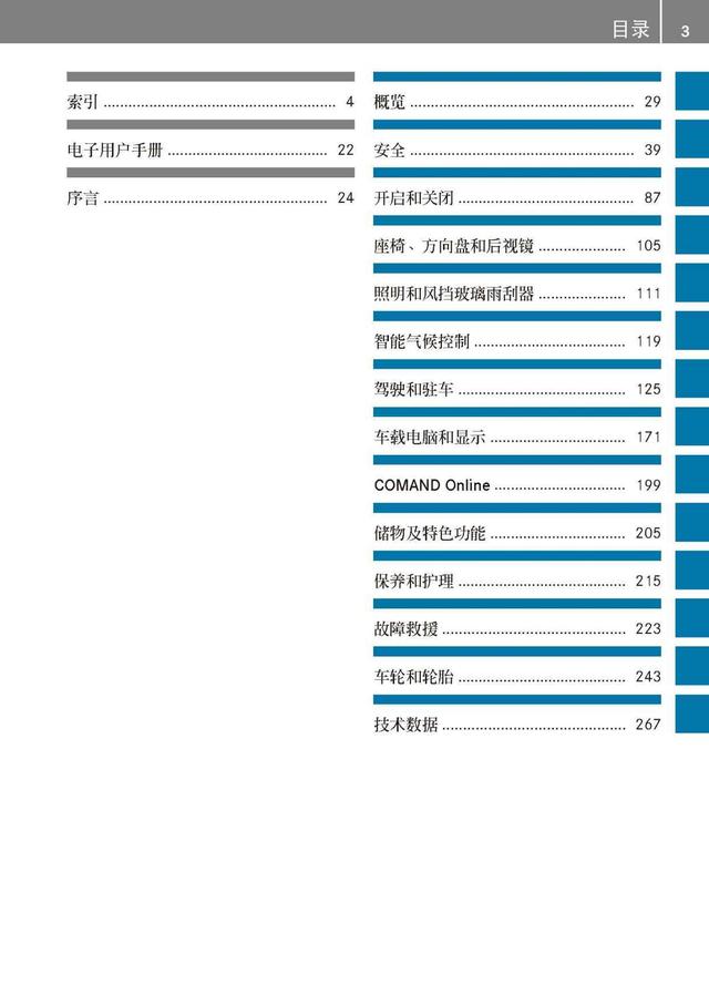 奔驰车主必备:奔驰S级说明书|奔驰S级用户手册|奔驰S级保养手册-