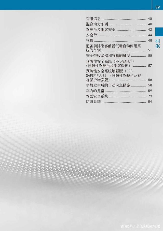 奔驰车主必备:奔驰S级说明书|奔驰S级用户手册|奔驰S级保养手册-