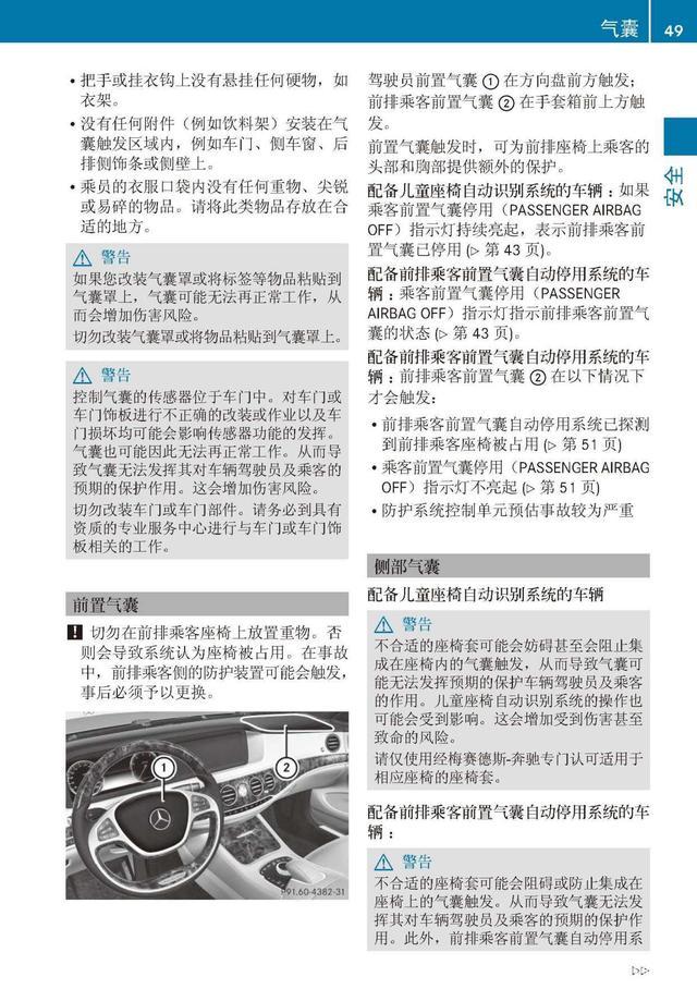 奔驰车主必备:奔驰S级说明书|奔驰S级用户手册|奔驰S级保养手册-