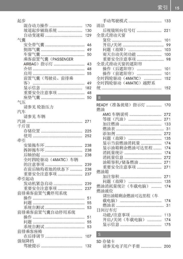 奔驰车主必备:奔驰S级说明书|奔驰S级用户手册|奔驰S级保养手册-