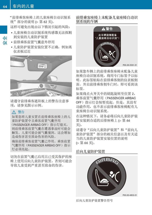 奔驰车主必备:奔驰S级说明书|奔驰S级用户手册|奔驰S级保养手册-