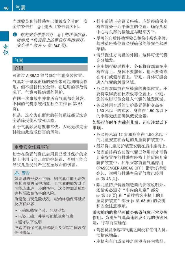 奔驰车主必备:奔驰S级说明书|奔驰S级用户手册|奔驰S级保养手册-