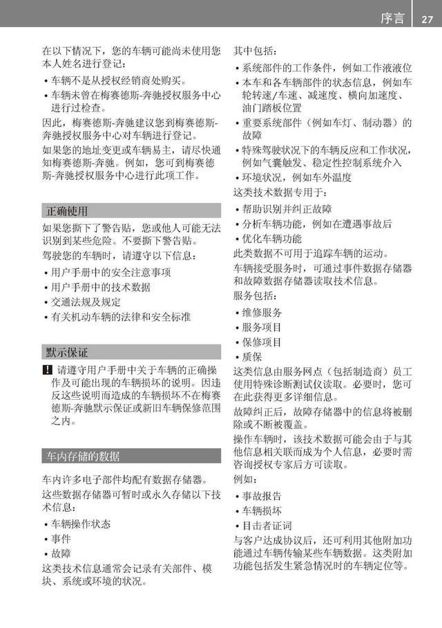 奔驰车主必备:奔驰S级说明书|奔驰S级用户手册|奔驰S级保养手册-