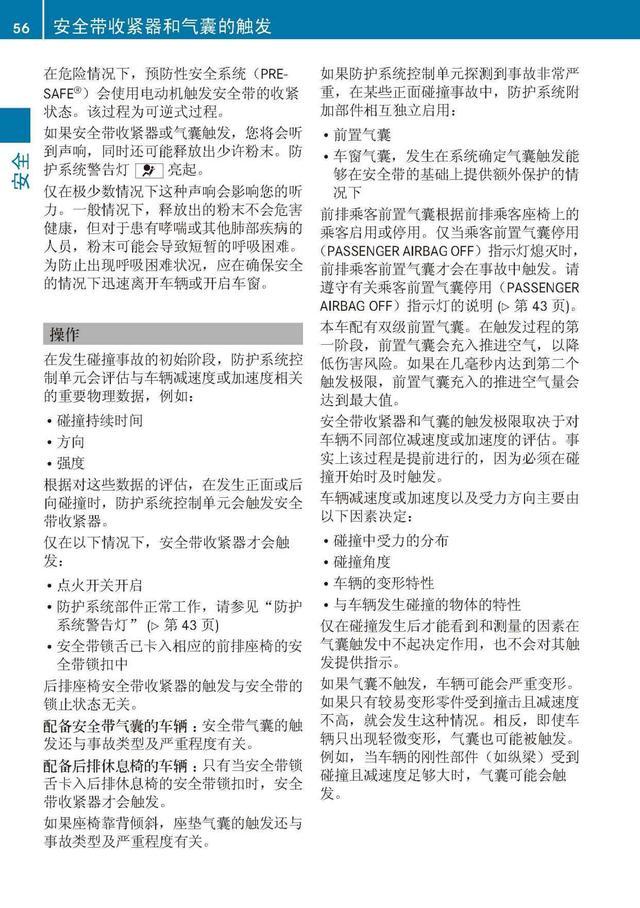 奔驰车主必备:奔驰S级说明书|奔驰S级用户手册|奔驰S级保养手册-