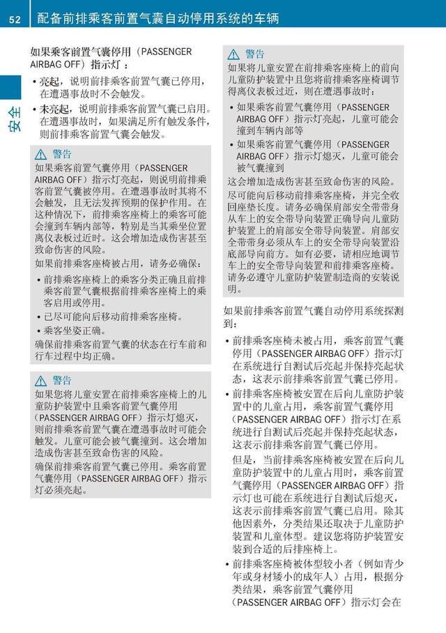 奔驰车主必备:奔驰S级说明书|奔驰S级用户手册|奔驰S级保养手册-