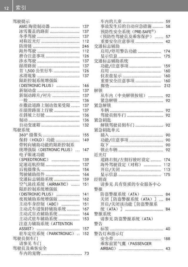 奔驰车主必备:奔驰S级说明书|奔驰S级用户手册|奔驰S级保养手册-
