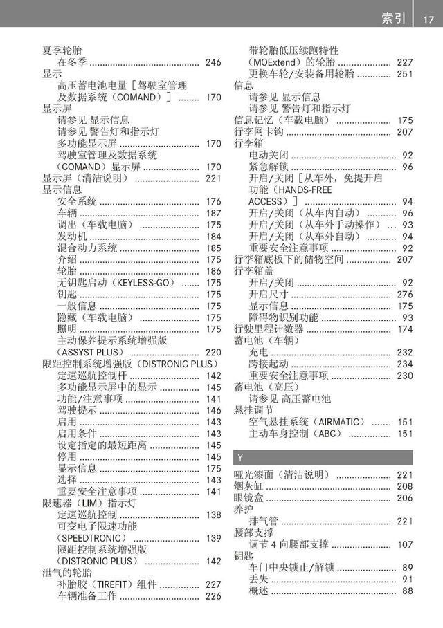 奔驰车主必备:奔驰S级说明书|奔驰S级用户手册|奔驰S级保养手册-