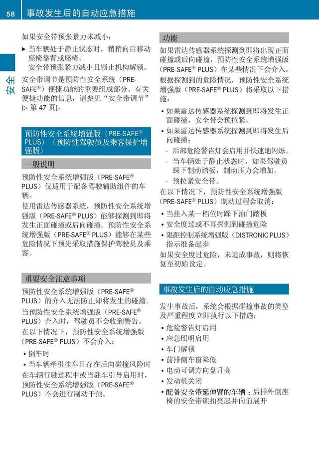 奔驰车主必备:奔驰S级说明书|奔驰S级用户手册|奔驰S级保养手册-
