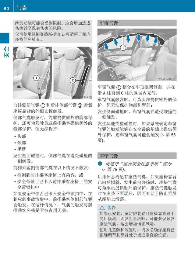 奔驰车主必备:奔驰S级说明书|奔驰S级用户手册|奔驰S级保养手册-