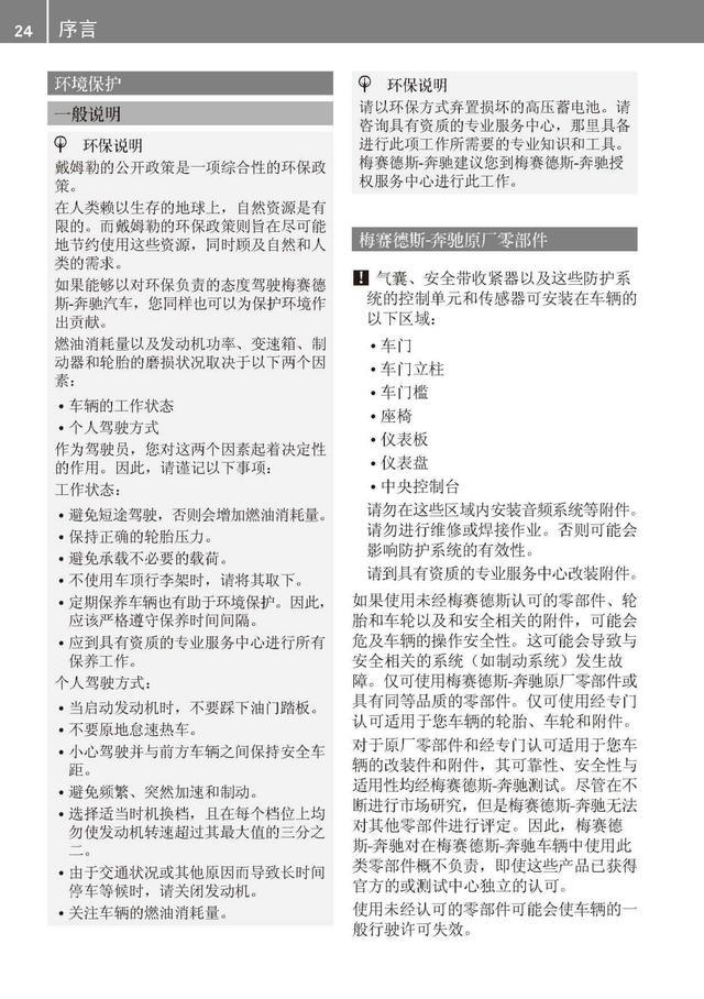奔驰车主必备:奔驰S级说明书|奔驰S级用户手册|奔驰S级保养手册-
