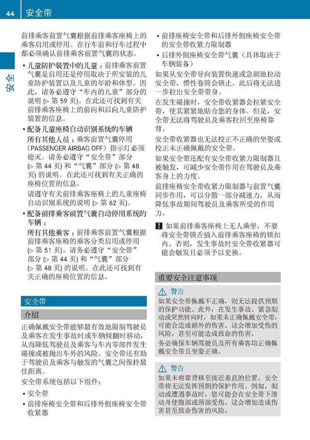 奔驰车主必备:奔驰S级说明书|奔驰S级用户手册|奔驰S级保养手册-